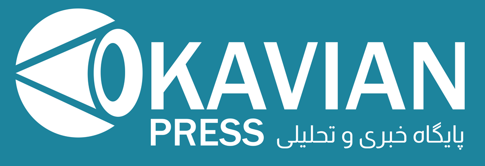 KAVIAN  Press – خبرگزاری کاویان