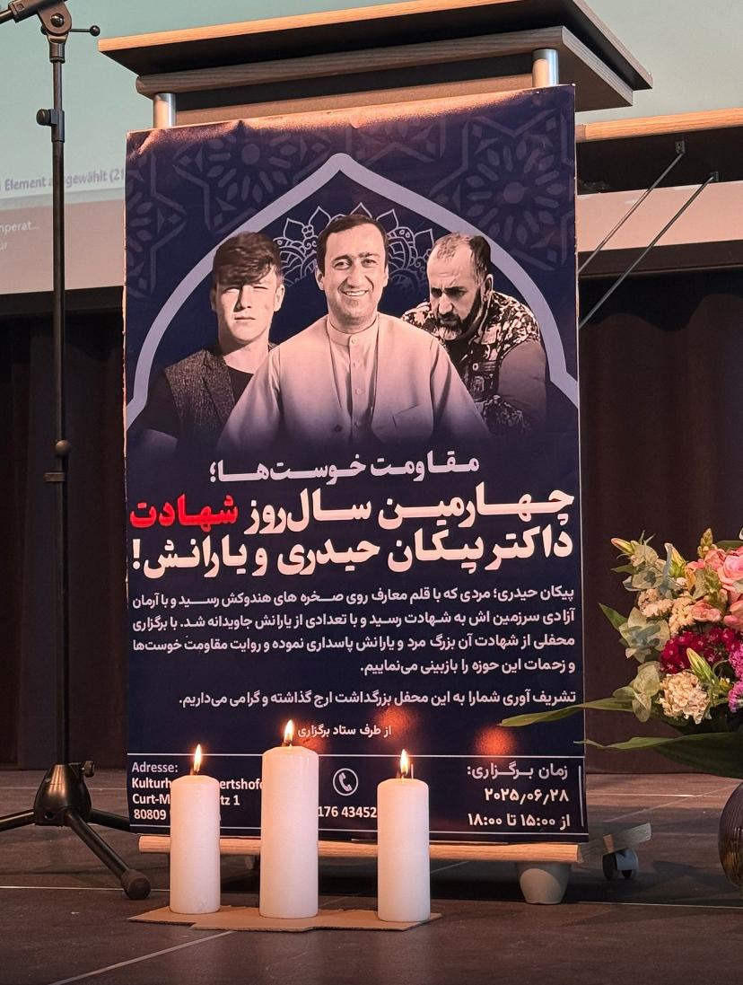 مقاومت برای بقا و عزت؛گرامیداشت از سالروز ترور دکتر پیکان حیدری در آلمان